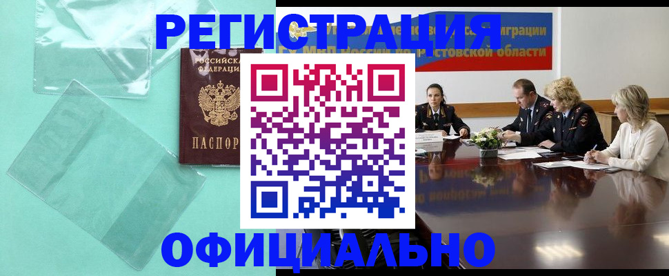 купить прописку в Чебоксарах